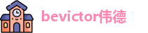 bevictor伟德